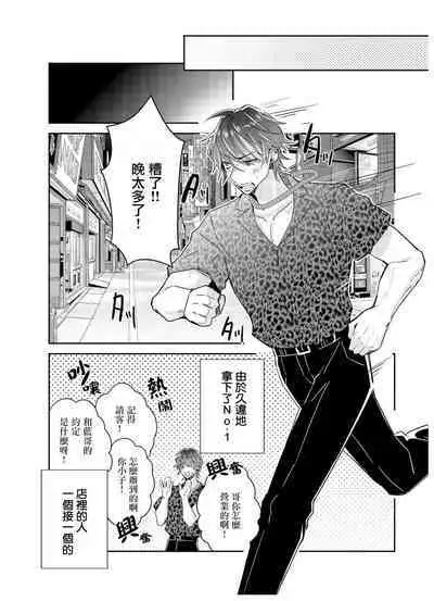 Tousaku Zecchou Love Lovers Dai 5-ya