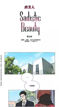 [The Jinshan] Sadistic Beauty | 虐美人 Ch.1-51[Chinese] [17+沒有漢化]