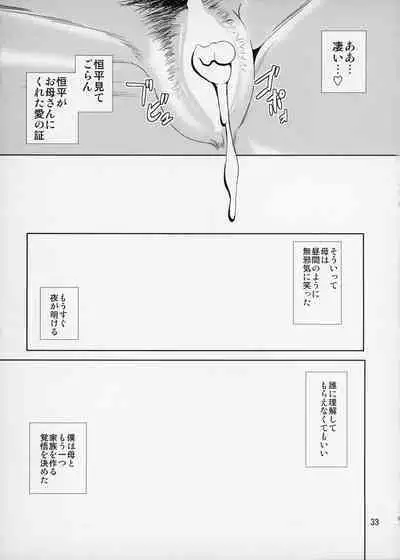 (C87) [Tenguren (Nario)] Boketsu o Horu 14