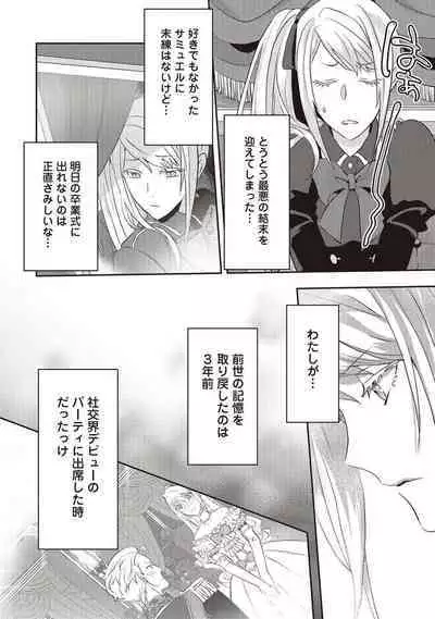 悪役令嬢に転生したけど、破局したはずのカタブツ王太子に溺愛されてます！？ 1-18