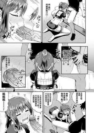 Osananajimi wa Ore no Senzoku Okuchi Maid | 青梅竹馬是我的專屬口愛女僕