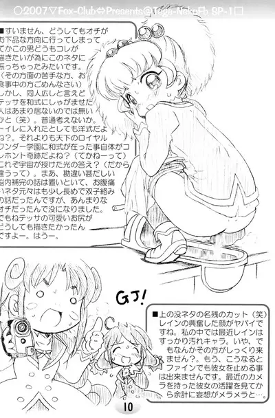 TeGa-NeKo Fb/SP Futago Hime Plus