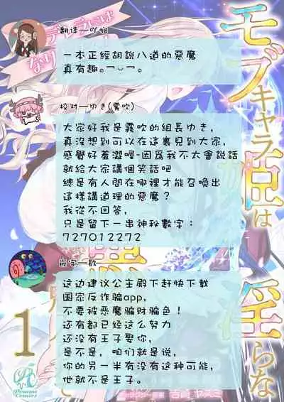 [Otoguro Yu, Nanzaki Kirin, Yoshizaki Yasumi] Cinderella ni wa Narimasen! Mob Chara Hime wa Midara na Akuma ni Miirarete | 我才不做灰姑娘！路人公主被淫亂惡魔迷得神魂顛倒 1-4 [Chinese] [莉赛特汉化组]