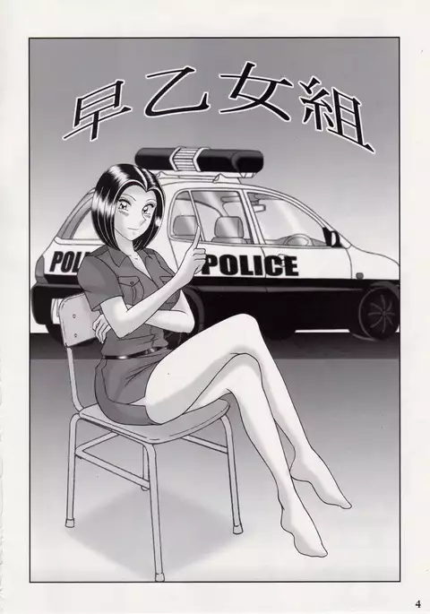 Saotome-gumi Soushuuhen 2