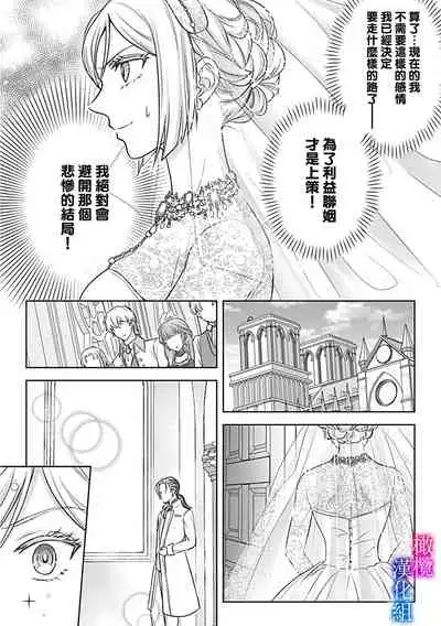 Akuyaku Reijou wa Gouman Hakushaku ni Kusshinai Gisou Kekkon de Chouai nante Ariemasen! Episode. 1 | 恶役千金不愿屈服于傲慢伯爵 假结婚怎么可能还被宠爱! Episode. 1