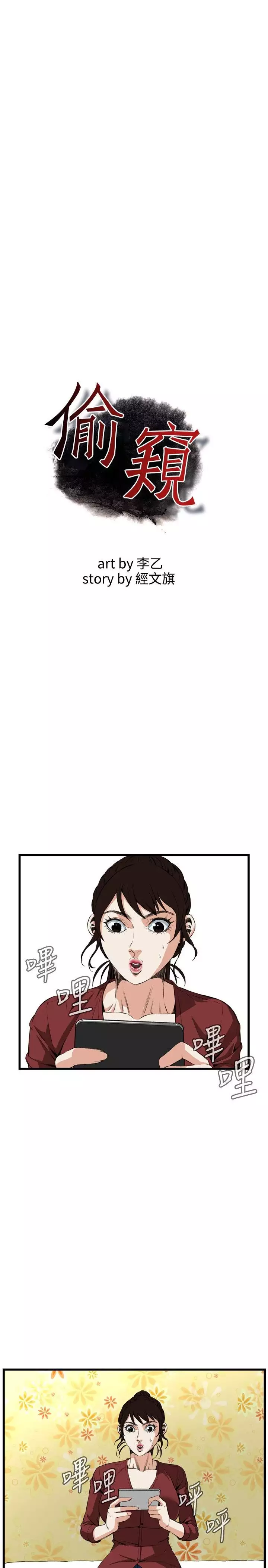 Take a Peek 偷窥 Ch.39~66 中文