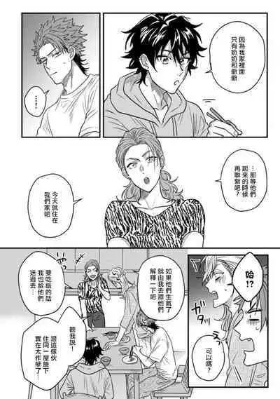 [Jita] Baby Face Monster Manji ~Moto Banchou no Oredaga Kusogaki ni Ketsu o Nerawareteiru~ | 拥有可爱脸蛋的怪物君—卍 作为原大哥大的我竟然被个死小鬼盯上了 [Chinese] [拾荒者汉化组] [Digital]