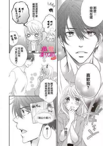 [Miura hiraku] oshi to wa koi ni ochimasen. (Tabun)~01｜不能和自推谈恋爱（或许吧）~01[中文] [橄榄汉化组]