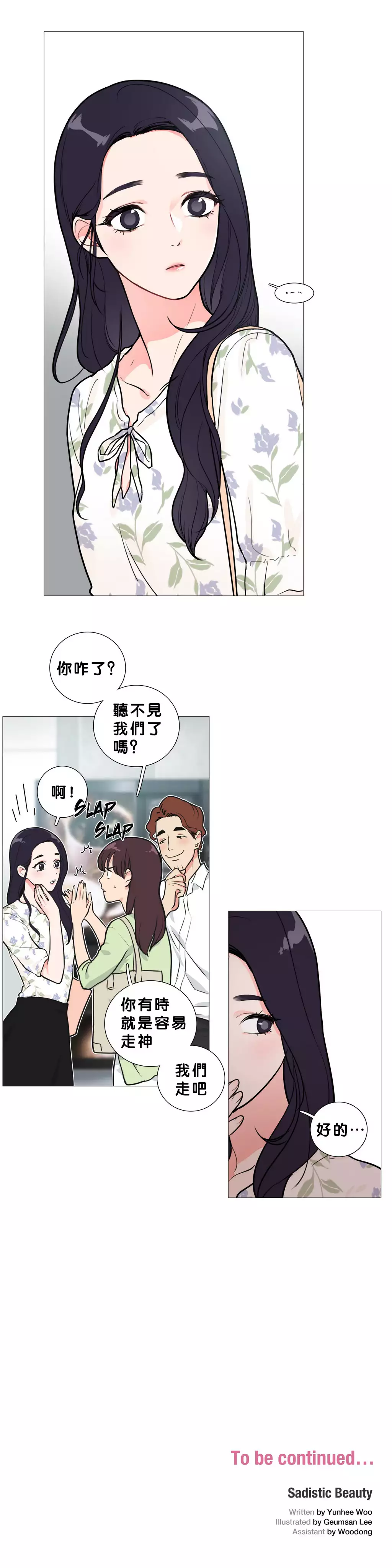 Sadistic Beauty | 虐美人 Ch.1-45