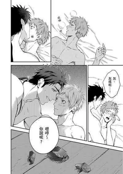 Shusendo Kishi ga Ore o Nakaseyou to Shiteimasu | 守財奴騎士對惹我哭感到樂在其中 Ch. 1-15