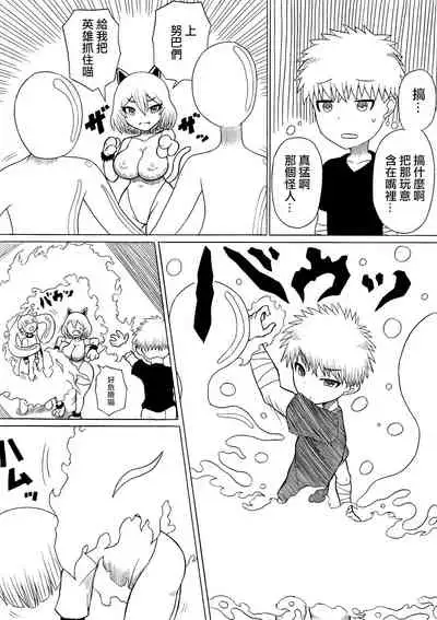 [Saga no Tame no Saga (Ratoo)] Hero haiboku ~ hajimari to owari ~ | 英雄敗北 ~起始與完結~ [Chinese] [沒有漢化]