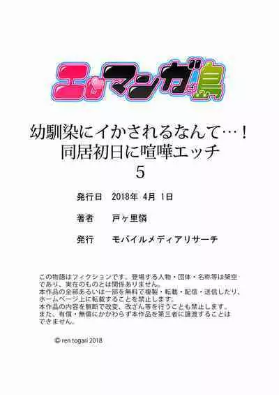 [Togari Ren] Osananajimi ni Ikasareru Nante...! Doukyo Shonichi ni Kenka Ecchi 01-20