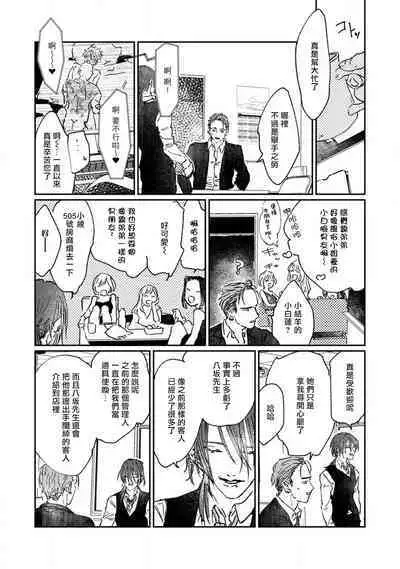 [miso] Nue no Naku Yoru ni | 于鵺啼之夜 Ch. 1-4 [Chinese] [冒险者公会] [Digital]