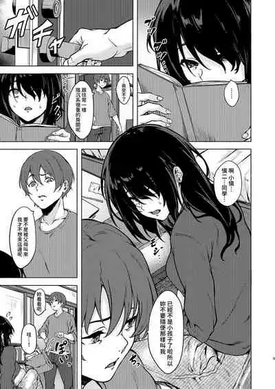 InCha JD Saimin de Chinko no Shihaiken Ubawarechattara, Shin-chan Nannimo Dekinai ne? | 被陰沉系的催眠奪走了小雞雞的支配權的話，小慎就不論什麼都無法射精了對吧？