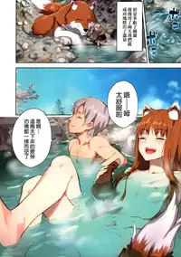 (C89) [Ajisaidenden (Kawakami Rokkaku, Takanashi Rei)] Wacchi to Nyohhira Bon FULL COLOR (Spice and Wolf) [Chinese] [final個人漢化] [Decensored]