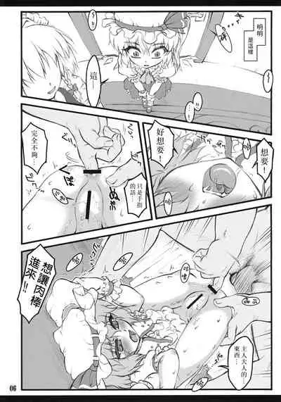 (Air Reitaisai 8) [CHIRIAKUTA (Yaburebouki Akuta)] Flandre ~Touhou Shoujo Saiin~ | 芙蘭朵露 ~東方少女催淫~ (Touhou Project) [Chinese] [白上フブキ.eth×真不可视汉化组]