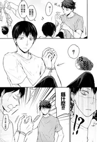 (RTS!!2) [GUN-EN (Izukichi] Senpai wa Hirumanai. (Haikyuu!!) [Chinese] [及影吧漢化組]