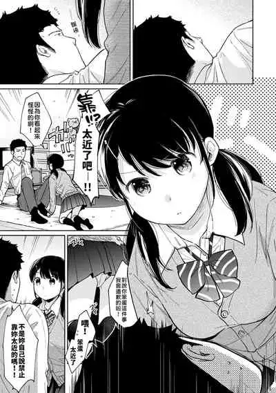 [Fumitsuki Sou] 1LDK+JK Ikinari Doukyo? Micchaku!? Hatsu Ecchi!!? | 1LDK+JK 突然間展開同居？ 極度貼近！？初體驗！？ Ch. 18-32 [Chinese] [禁漫漢化組]