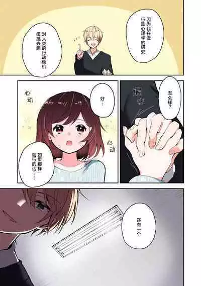 ijiwaruna jokyōju wa asebamu Karada ni go shūshin | 恶趣味的副教授迷恋流汗的身体 1