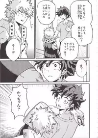 (Douyara Deban no Youda! 6) [GiftKuchen (Shitori)] Yoake Mae (Boku no Hero Academia)