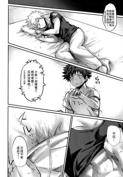 (Bakugoi Dynamite!) [Sasami no Maruyaki (Toribami Sasami)] Nitamono Doushi (Boku no Hero Academia) [chinese]【不可视汉化】