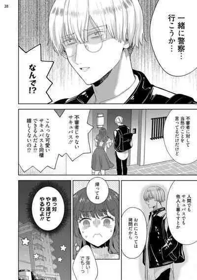 Jishinka Sakyubasu to 勃 Chino Warui Otoko 1-2