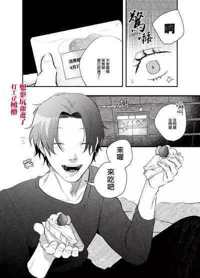 Kuso mitai na Genjitsu kara Nigeta Saki wa Yarichin Kane Nashi Yakin Conveni Band Man deshita | 想逃离垃圾般的现实却选了没钱的千人斩便利店打工仔乐队男