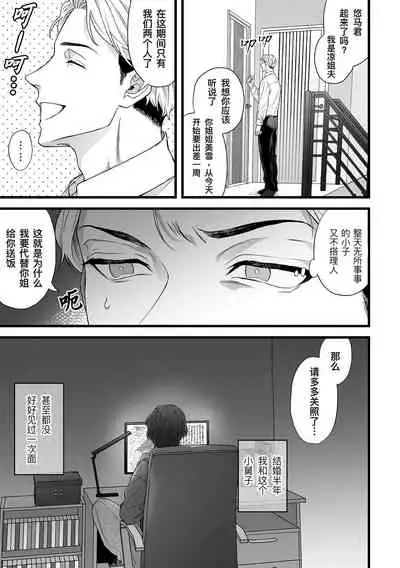 [Tsuba Haku Pieta (Akinomori)] Gikei Ryoujoku | 凌辱姐夫 [Chinese][桃紫 ScoTT_TT]