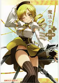 [Soramimi (Mytyl)] Mahou Shoujo Mami Plus (Puella Magi Madoka Magica)