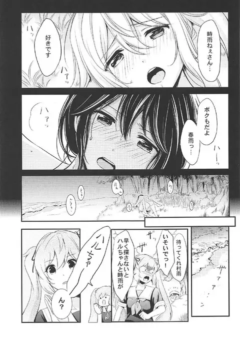 Mujintou de Futarikiri