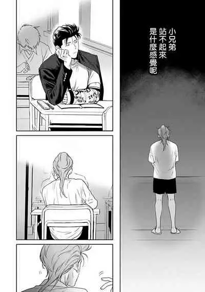 [Hiiragi Nozomu] Nakasete Yaru yo Yankee-kun | 让你哭噢小混混 Ch. 1-5 [Chinese] [拾荒者汉化组] [Digital]