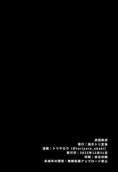 Shounin Yokkyuu | Clout Chasing