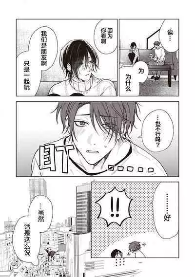 [Yosumi]Koino Chishiryou ｜恋爱的致死量[Chinese] [看海汉化组] [Digital]