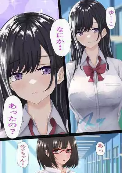 InCha no Kuse ni Namaiki da.