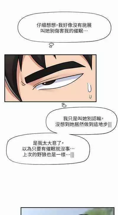 King of hypnotist in Isekai | 异世界催眠王