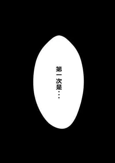 Mitsu no Houkoku - Netorare Maso da to Bare de wa Ikenai noni Kanojo no Seitaiken o Kiku no ga Tomerarenai Boku