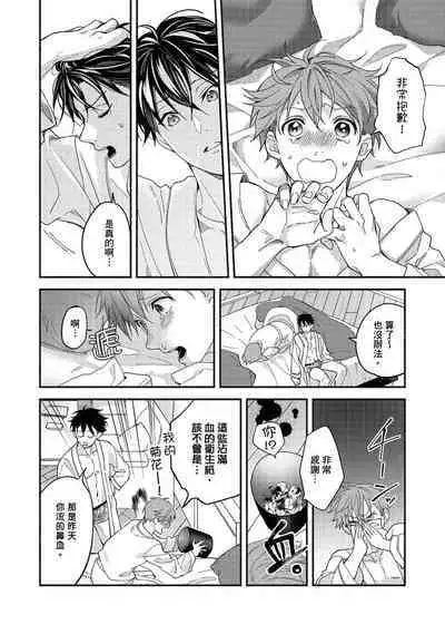 [Sabamiso] Sex Sales Driver Ch.1 - 10 | 送貨員的做愛服務請簽收吧！第1-10话 (G-Lish Comics) [Chinese] [Digital]