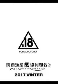 (C93) [Kansai Gyogyou Kyoudou Kumiai (Marushin)] Shimai no Are Sokkuritte Hontou desu ka (Azur Lane) [Chinese] [空気系☆漢化]