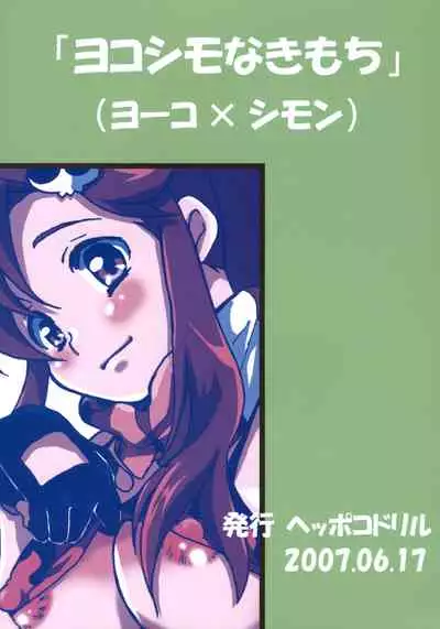 Yokoshimo na Kimochi | Yoko and Simon's feelings