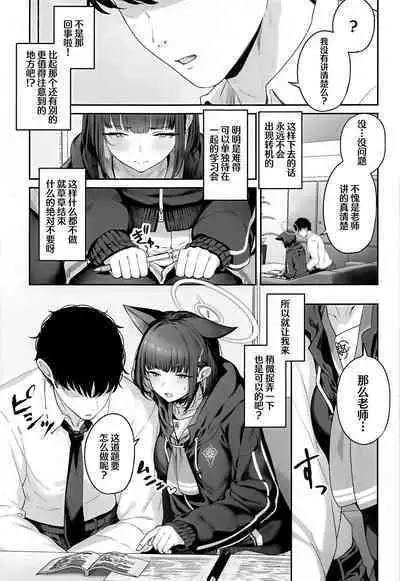 (C103) [Horumon Curry (Tobimura)] Tokoton Yacchau Kyouyama Kazusa | 杏山和纱要做到底 (Blue Archive) [Chinese] [白杨汉化组]