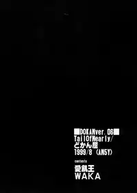 (C56) [TAIL OF NEARLY (Aiueou, Waka)] DOKAN 6 kyouiku-teki shidou (Final Fantasy VIII)