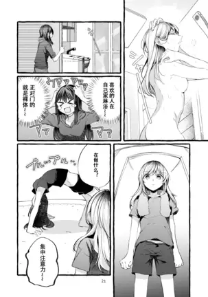 Tatoe Omoi ga Tsuujite mo | 縱使此情得訴