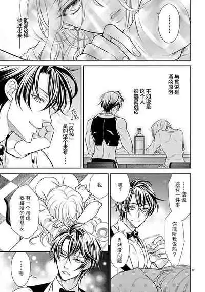 [Toyama Monaka／Yozakura Sakyou] Osuppabu…Tte Nanndesuka! ～Sutte Suwarete Hajimaru Koi no Hanashi～1-3 [Chinese] [莉赛特汉化组]