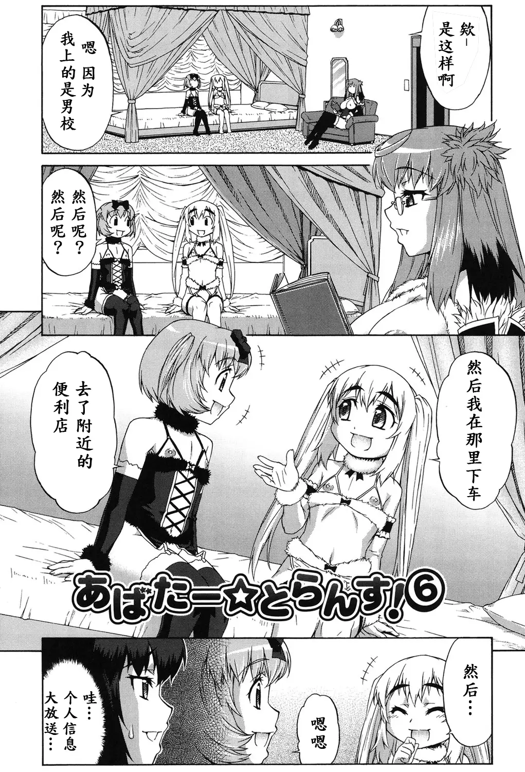 Avatar Trance! Ch. 1-6 [Digital