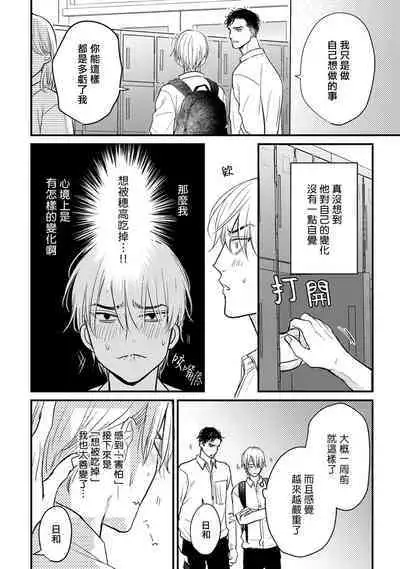 [Yamada Nichoume] Tabetemo Oishiku Arimasen 2 | 尝起来一点都不好吃 2 Ch. 6-20 [Chinese] [冒险者公会] [Digital]