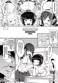 (C90) [AMP (Norakuro Nero)] Tateyama Kokusai Koukou Saimin Kyoushitsu (Kuromukuro) [Chinese] [塔布里斯個人漢化]
