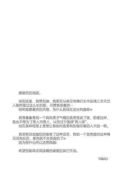 Seme ga Uke ni Naru Hi | 攻成为受的那日