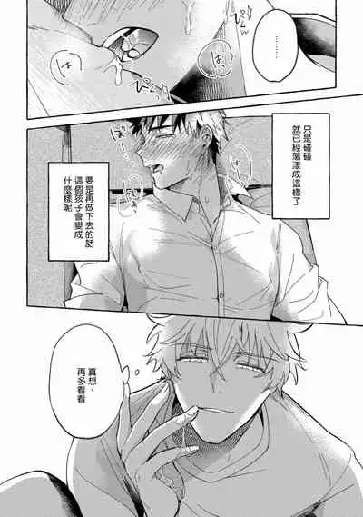 Shirouto nanoni Hameraremashita | 本是个外行，却被人欺负了 Ch. 1-4