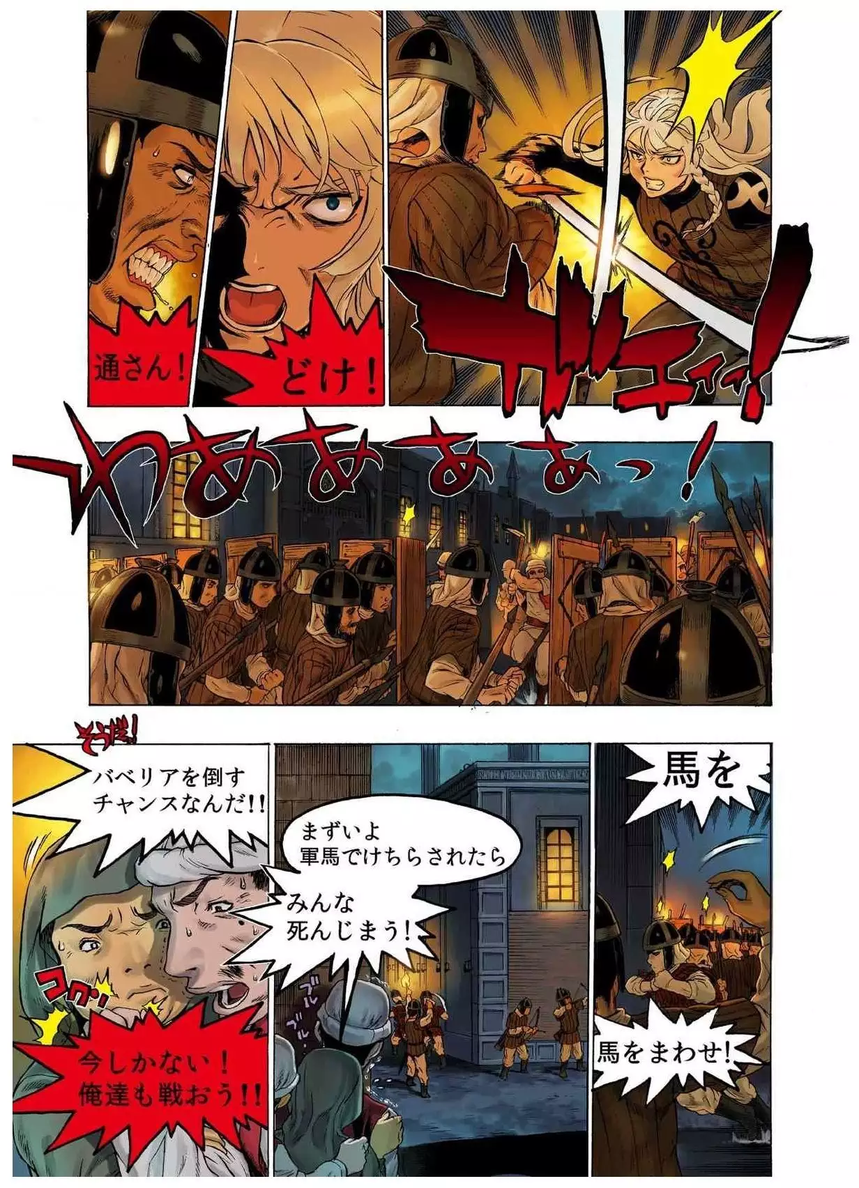 - Freya War history 02 vol05-08