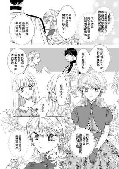 Dakareta Akuyaku Reijou wa, Gekihen Ouji no Dekiai Route ni Totsunyuuchuu!? | 被深拥的反派千金进入反套路王子的强宠攻略线!? 1-18